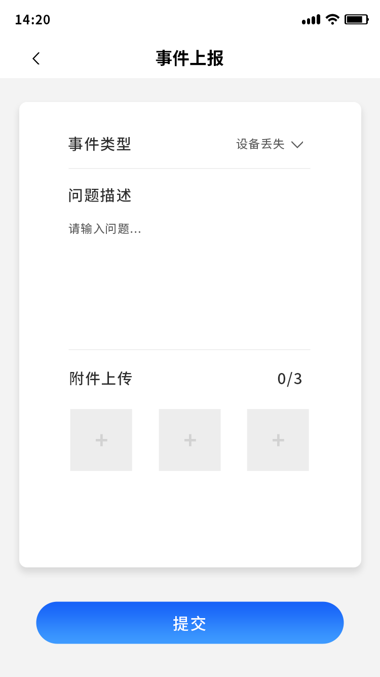 事件上報.png